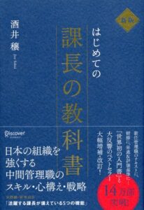 【無料で読める】新版 はじめての課長の教科書