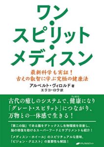 【無料で読める】ワン・スピリット・メディスン