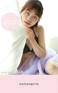 cottongirls0388 お洒落に下着でポートレート～This is a photo book of Japanese cute girls in stylish underwear and swimwear. There are no nude shots: エロくない、ファッショナブルに下着や水着で撮影してみました。女の子に見せたい可愛い女の子の写真集