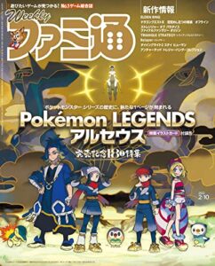 週刊ファミ通 2022年2月10日号【アクセスコード付き】 [雑誌]