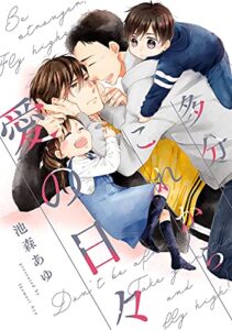 多分これから愛の日々（9） (arca comics)