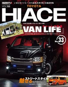 【無料で読める】スタイルRV Vol.155 トヨタ ハイエース No.33