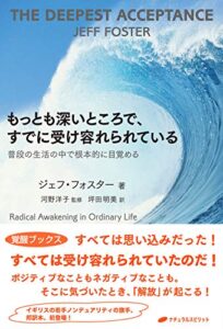 【無料で読める】もっとも深いところで、すでに受け容れられている