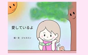 愛しているよ: ハートの声を伝えるカードブック