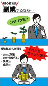 【無料で読める】投資するなら…コツコツ派？それともガッツリ派？