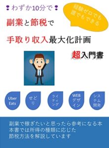 副業と節税はセット！手取り収入最大化計画