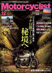 【無料で読める】Motorcyclist(モーターサイクリスト) 2021年 12月号 [雑誌]