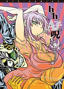 【無料で読める】hなhとA子の呪い(1)【特典ペーパー付き】 (RYU COMICS)
