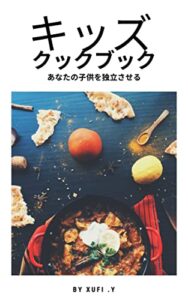 【無料で読める】キッズクックブック: Make Your Child Independent