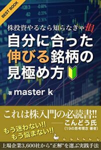 【無料で読める】株投資やるなら知らなきゃ損 自分に合った伸びる銘柄の見極め方