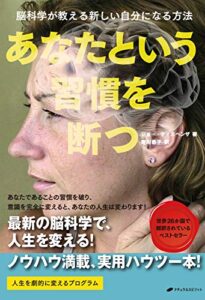 【無料で読める】あなたという習慣を断つ