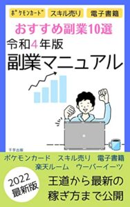 令和4年版副業マニュアル: 最新の稼ぎ方はこれ