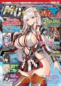 【無料で読める】MC ☆ あくしず 2021年11月号 [雑誌]