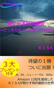 【無料で読める】気になる特許翻訳: こっそりぶっちゃけるウラ話