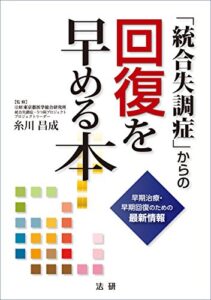 【無料で読める】「統合失調症」からの回復を早める本
