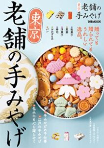 【無料で読める】東京老舗の手みやげ