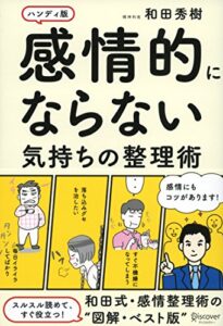 【無料で読める】感情的にならない気持ちの整理術ハンディ版