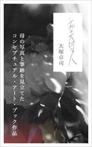 【無料で読める】私の大切な人: My precious one