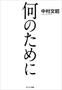 【無料で読める】何のために