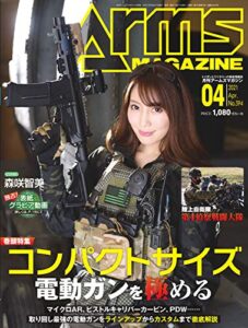 【無料で読める】月刊アームズマガジン2021年4月号 [雑誌]