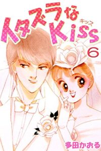 【無料で読める】イタズラなKiss(フルカラー版) 6巻