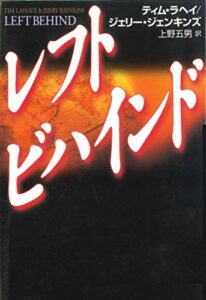 【無料で読める】レフトビハインド