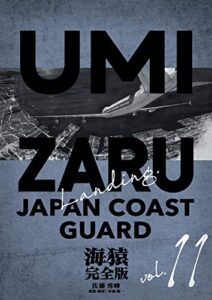 【無料で読める】海猿 完全版 11
