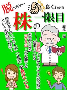【無料で読める】脱ビギナー株の一限目: 【投資セミナー】【株式入門】