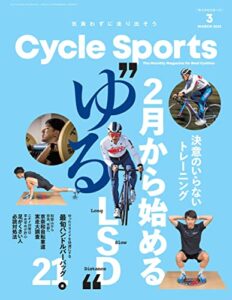 【無料で読める】CYCLE SPORTS (サイクルスポーツ) 2022年 3月号 [雑誌]