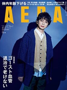 【無料で読める】AERA1/17号