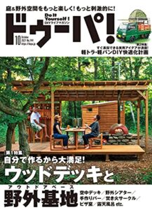 【無料で読める】ドゥーパ！ 2021年10月号 [雑誌]