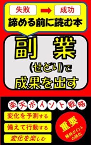 諦める前に読む本副業（せどり）で成果を出す: せどりで月3万円を稼げるようになった話