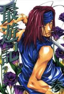 【無料で読める】最遊記: 3 (ZERO-SUMコミックス)