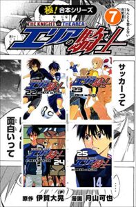 【無料で読める】【極！合本シリーズ】 エリアの騎士7巻