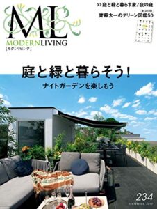 【無料で読める】モダンリビング(MODERN LIVING) No.234 (2017-08-07) [雑誌]