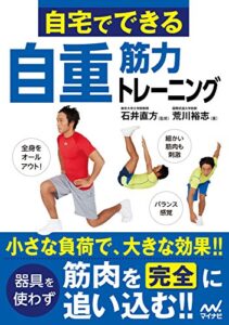 【無料で読める】自宅でできる自重筋力トレーニング