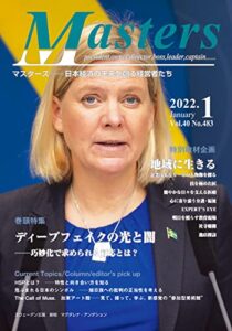 月刊 MASTERS (マスターズ)2022-1月号