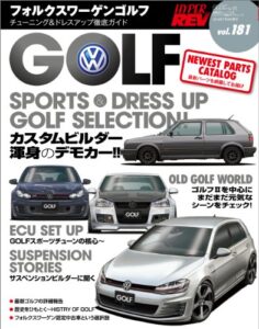【無料で読める】ハイパーレブ Vol.181 VWゴルフ
