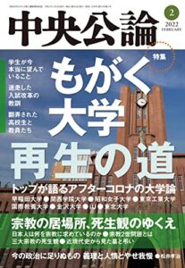 中央公論２０２２年２月号 [雑誌]
