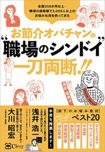【無料で読める】お節介オバチャンの“職場のシンドイ”一刀両断!!