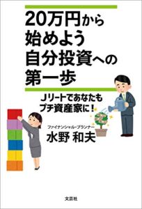 【無料で読める】20万円から始めよう自分投資への第一歩 Jリートであなたもプチ資産家に！
