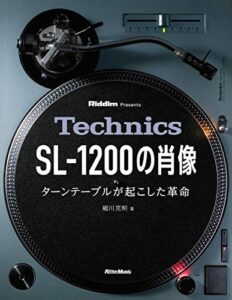 【無料で読める】Technics SL-1200の肖像ターンテーブルが起こした革命