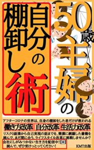 不景気時代を生き抜く自分棚卸し術ー50歳主婦がリスク0副業で老後貯蓄してる話