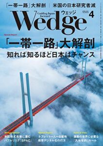 【無料で読める】Wedge (ウェッジ) 2021年 4月号 [雑誌]