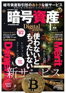 【無料で読める】暗号資産 2022年1月号 (2021-11-21) [雑誌]