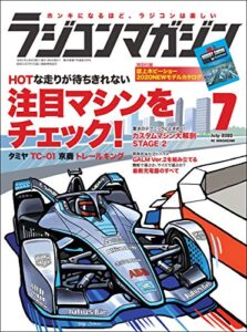 【無料で読める】RCmagazine(ラジコンマガジン) 2020年7月号 [雑誌]