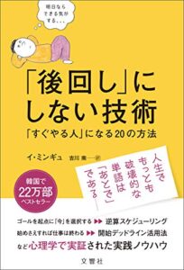 【無料で読める】「後回し」にしない技術