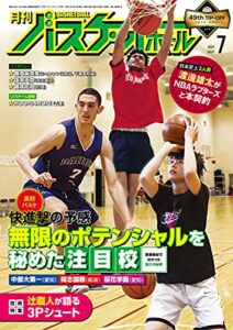 月刊バスケットボール 2021年 7月号[雑誌]