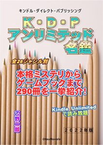 【無料で読める】Ｋ・Ｄ・Ｐアンリミテッド名鑑 ２０２２年度版