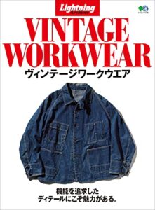 【無料で読める】Lightning Archives ヴィンテージワークウエア エイムック